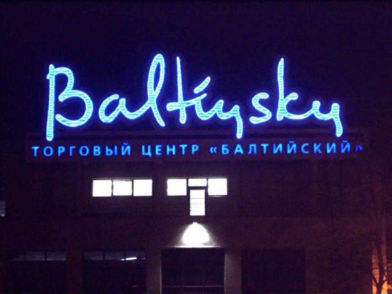 Неоновая вывеска для торгового центра
